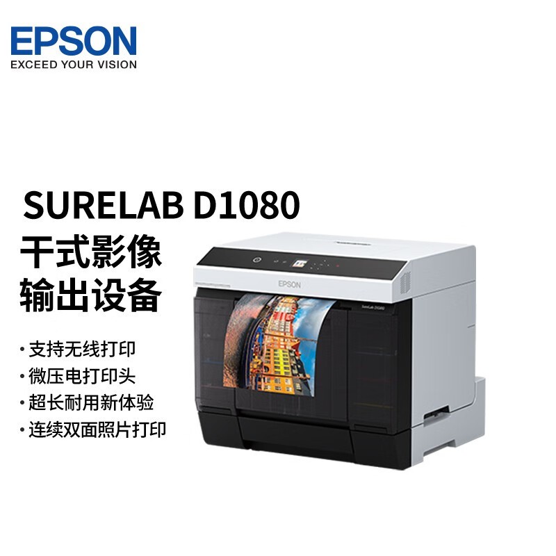 爱普生（EPSON）SureLabD1080干式影像级专业照片打印机 黑色 D1080标准版