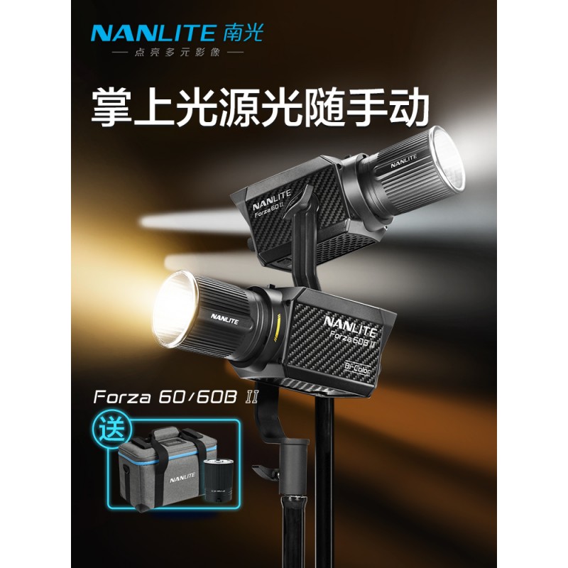 Nanlite南光Forza 60/60B II摄影聚光灯套装双色温影视外拍摄像led视频补光灯