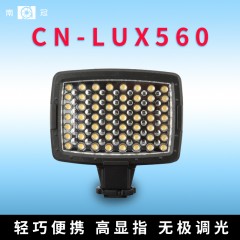 南冠CN-LUX560摄像机摄影灯 婚庆补光灯 单反DV新闻灯 LED外拍灯