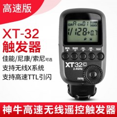 神牛XT32C/N引闪器触发器影棚摄影闪光灯高速同步2.4G无线发射器