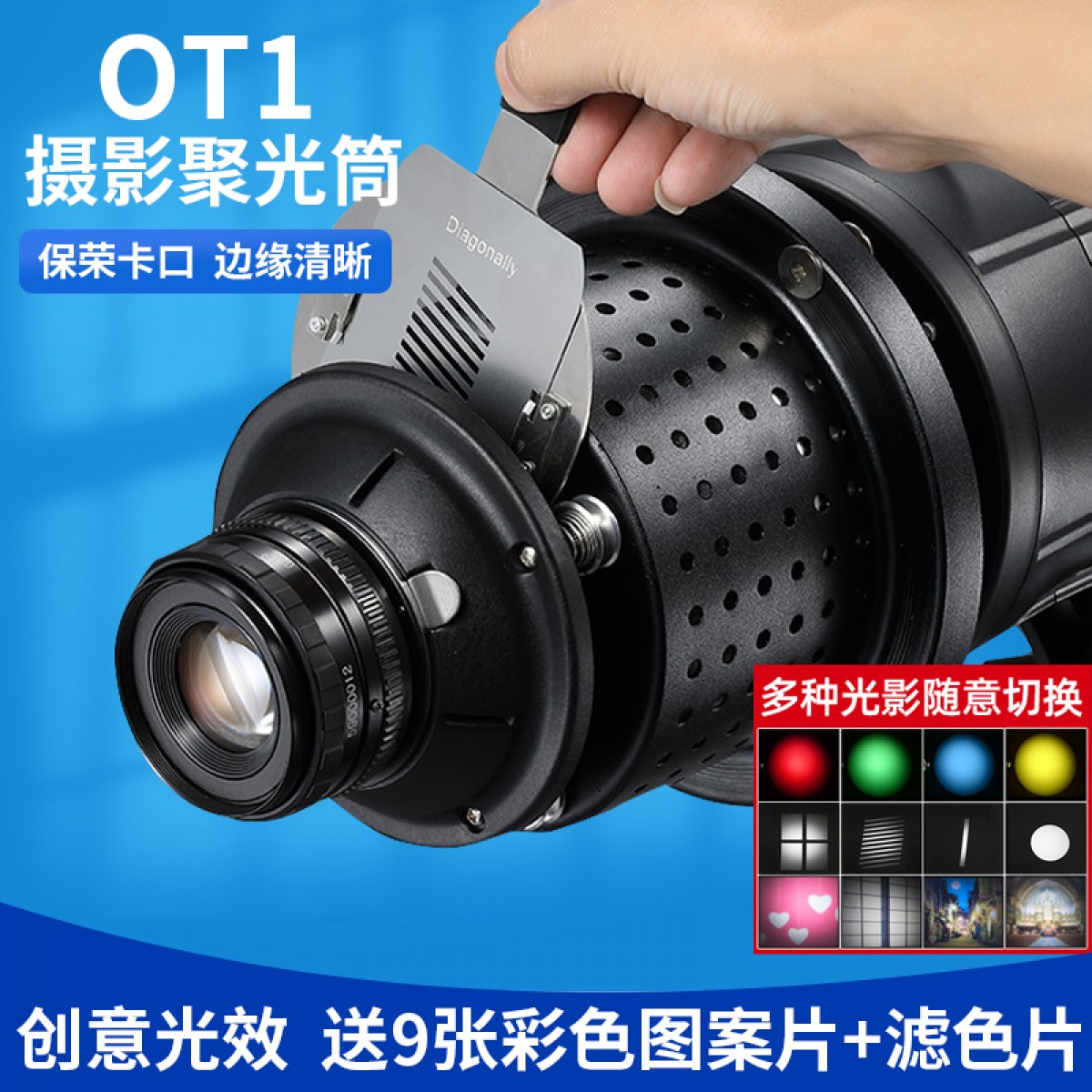 雁牌LED摄影灯闪光灯OT1聚光筒束光筒图形艺术造型光效投影聚光筒