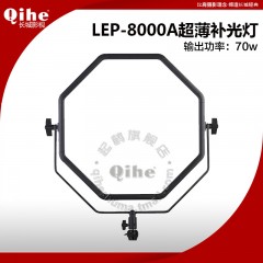 Qihe起鹤牌 LEP-8000A超薄补光灯