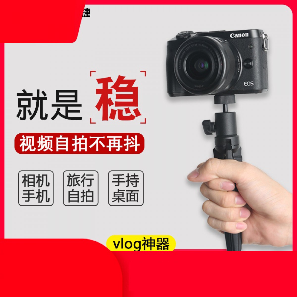 劲捷KT三脚架相机vlog神器手持微单手机桌面支架直播稳定迷你便携