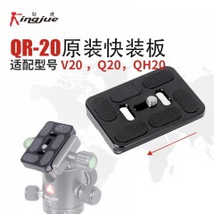劲捷 铝合金QR-20耐磨实用及通用型快装板 相机三脚架配件