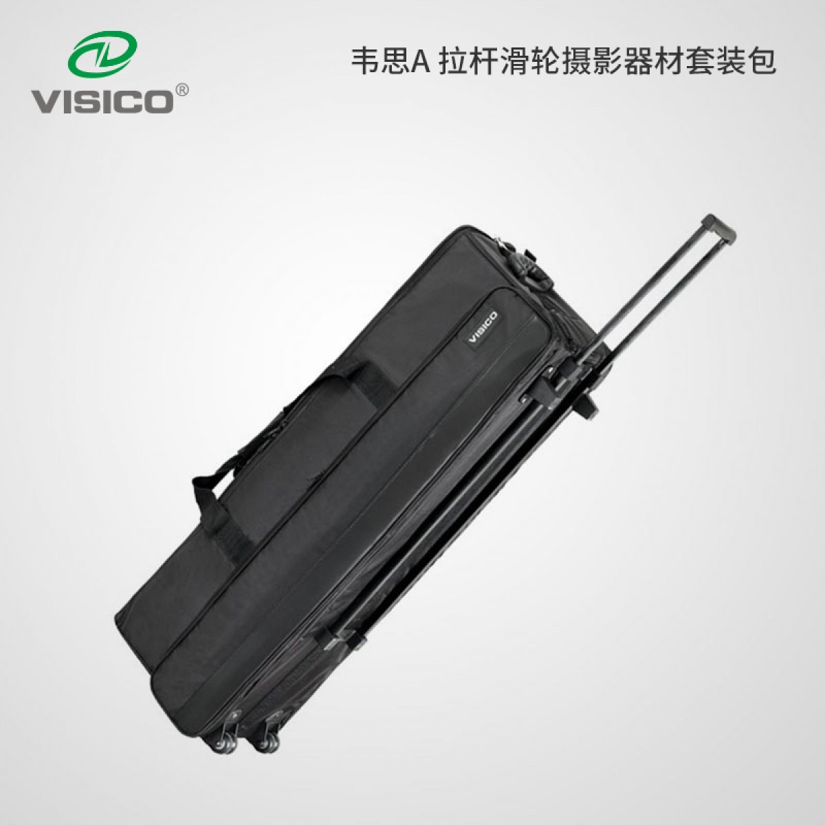 VISICO韦思A 拉杆滑轮摄影器材套装包便携箱摄影包 方便外出拍摄