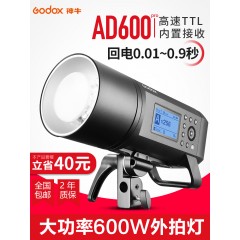 神牛AD600pro一体式外拍灯便携锂电闪光灯摄影灯单反相机内置X1