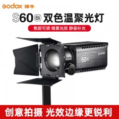 神牛S60BI可调双色温led聚光灯聚焦摄影灯切光投影视频拍照便携影棚灯创意造型光效人像拍摄道具