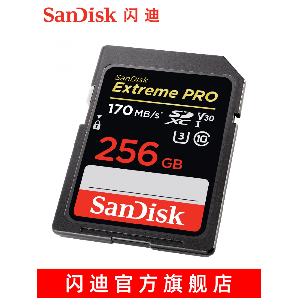 闪迪高速SD存储卡256G高速单反内存卡闪存卡数码相机卡