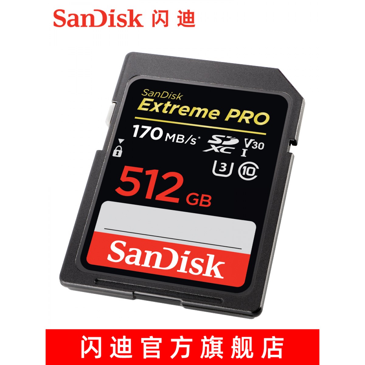 闪迪至尊超极速SD存储卡512GSD相机卡高速单反内存卡储存卡SD卡
