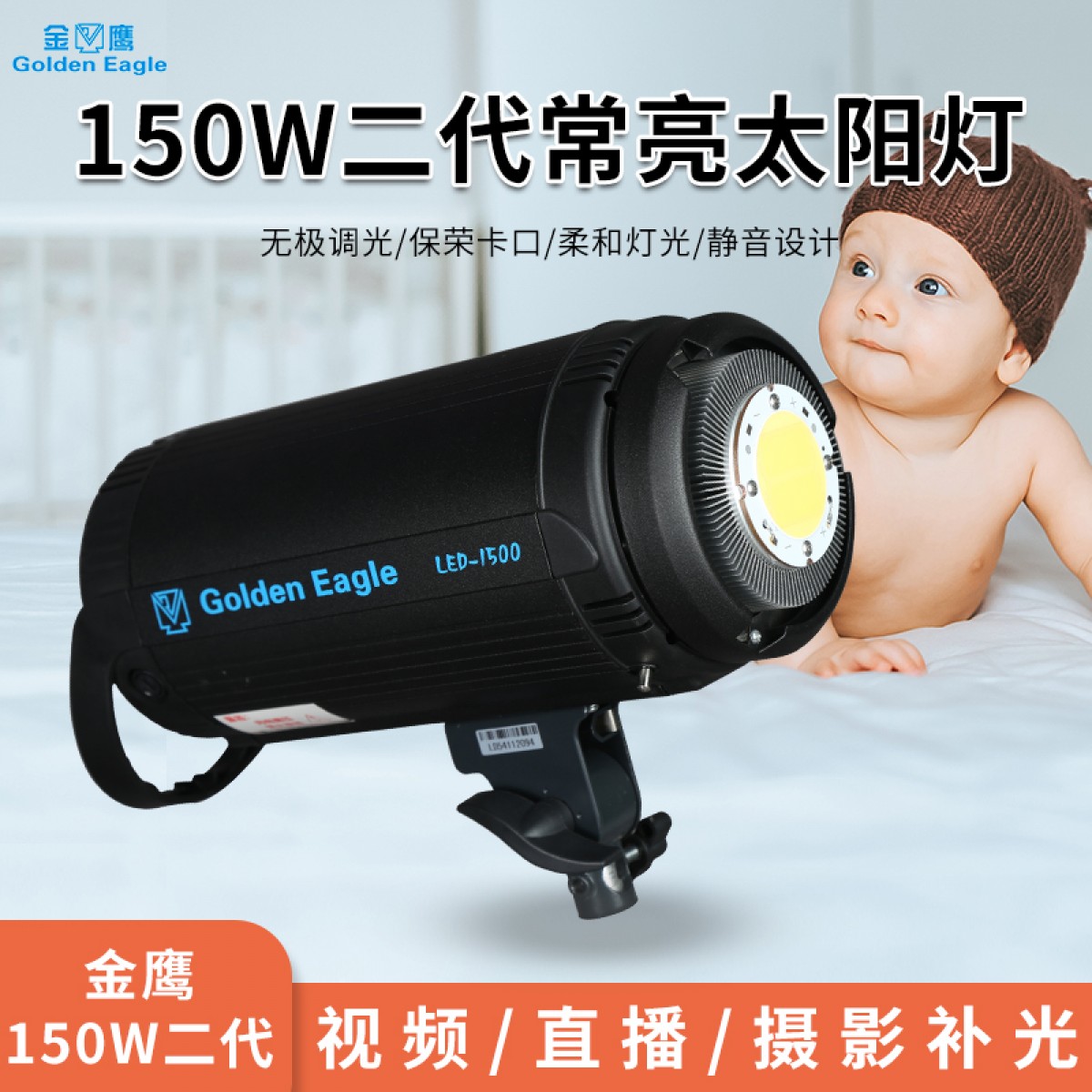 金鹰LED1500二代LED摄影灯 视频直播儿童摄影补光灯太阳灯柔光灯