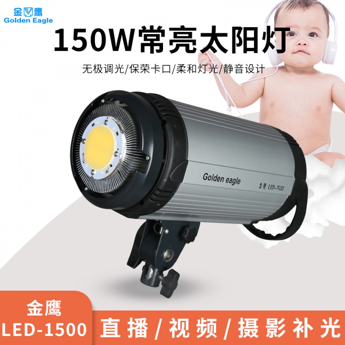 金鹰LED1500LED摄影灯 视频直播儿童摄影常亮补光灯太阳灯柔光灯