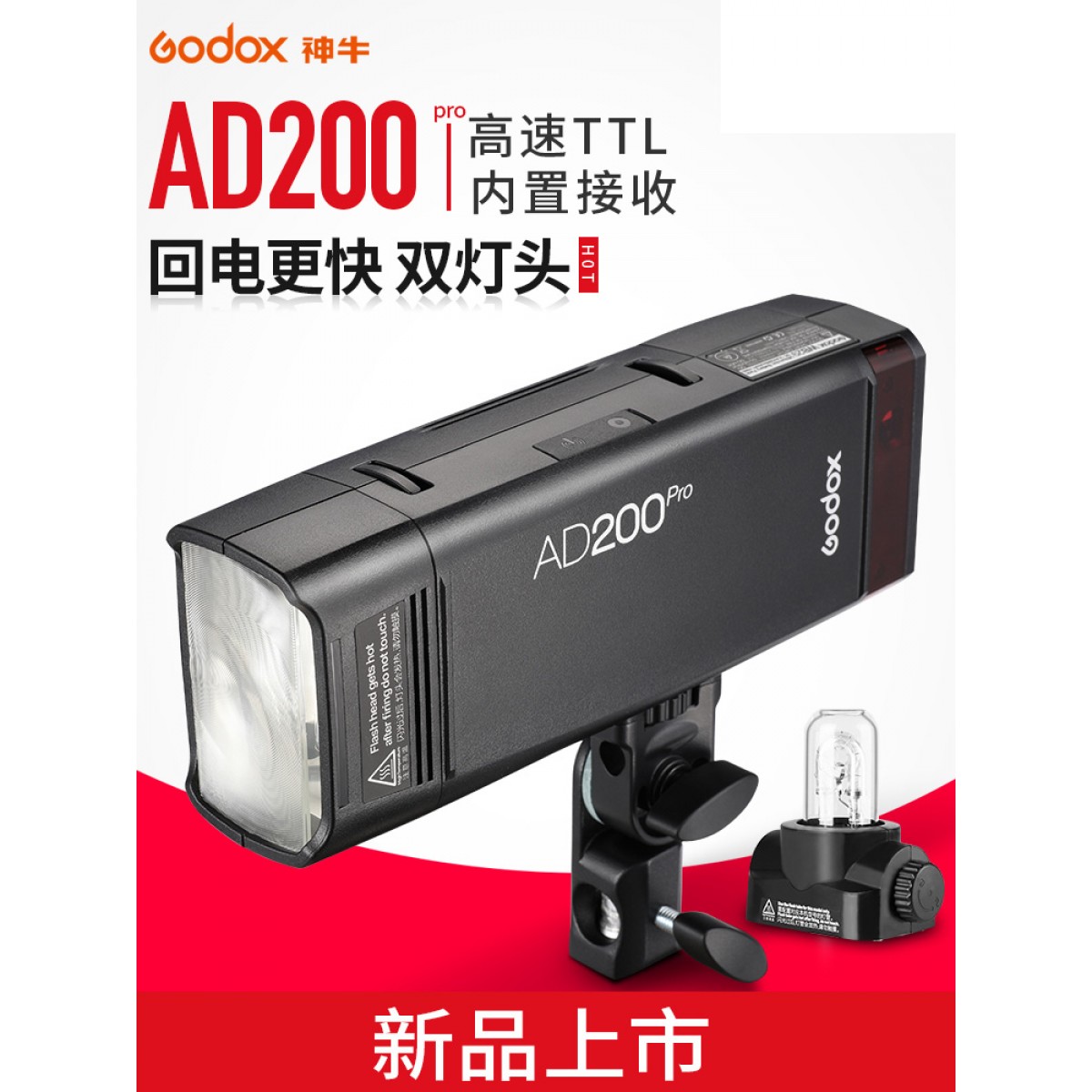 神牛AD200pro外拍闪光灯锂电池TTL摄影灯便携单反相机口袋双灯头