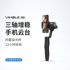 飞宇Vimble2s可伸缩手机云台三轴防抖手机稳定器手持云台vlog神器