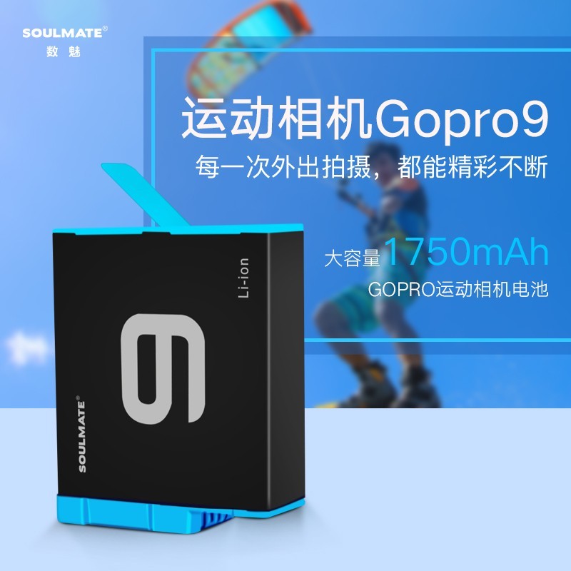 数魅（soulmate）黑金系列901适用于GoPro9运动相机原装锂电池可充电 GOPRO S-AHDBT-901