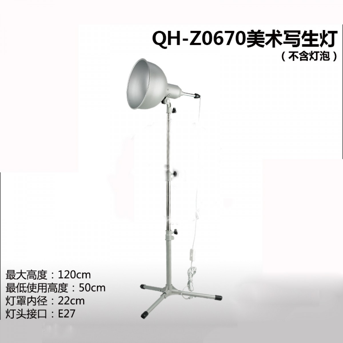 Qihe起鹤牌QH-Z0670美术写生灯 素描 黑白