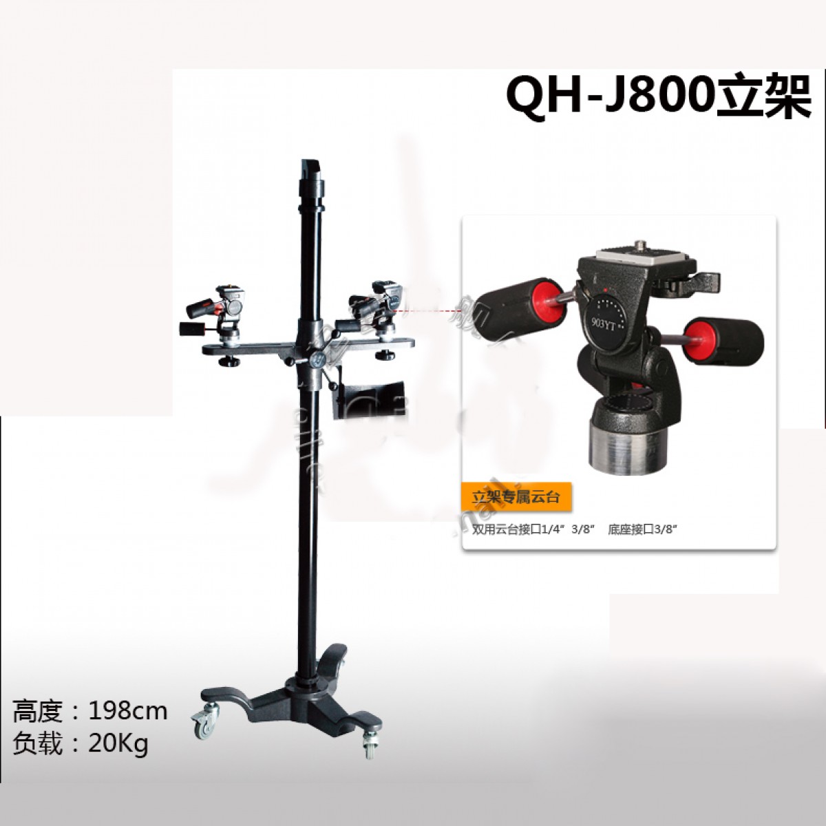 Qihe起鹤牌QH-J800相机立架 双云台