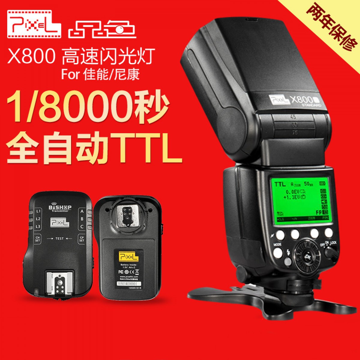 品色X800闪光灯外置离机高速TTLFor单反相机顶外接尼康佳能闪光灯