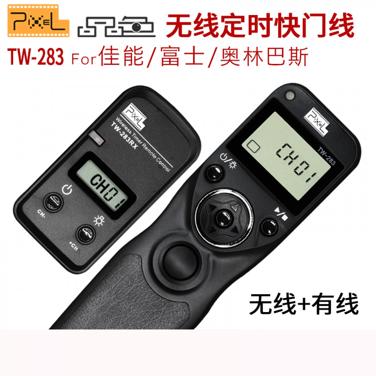 品色TW-283无线定时快门线5D3单反80D6D5D4相机For佳能富士遥控器
