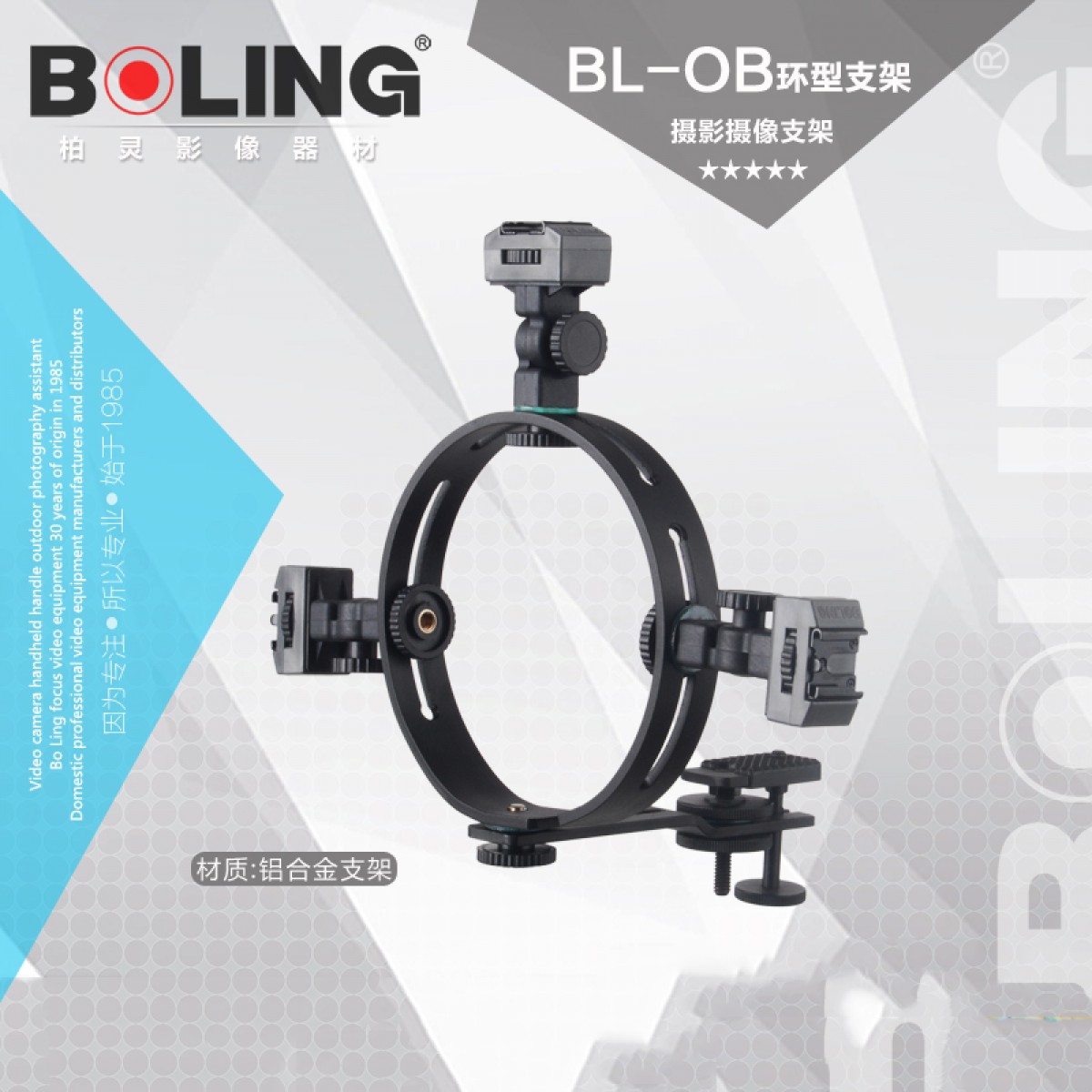 摄影器材 柏灵BL-OB环形支架 摄影摄像O型支架 相机支架 热靴支架
