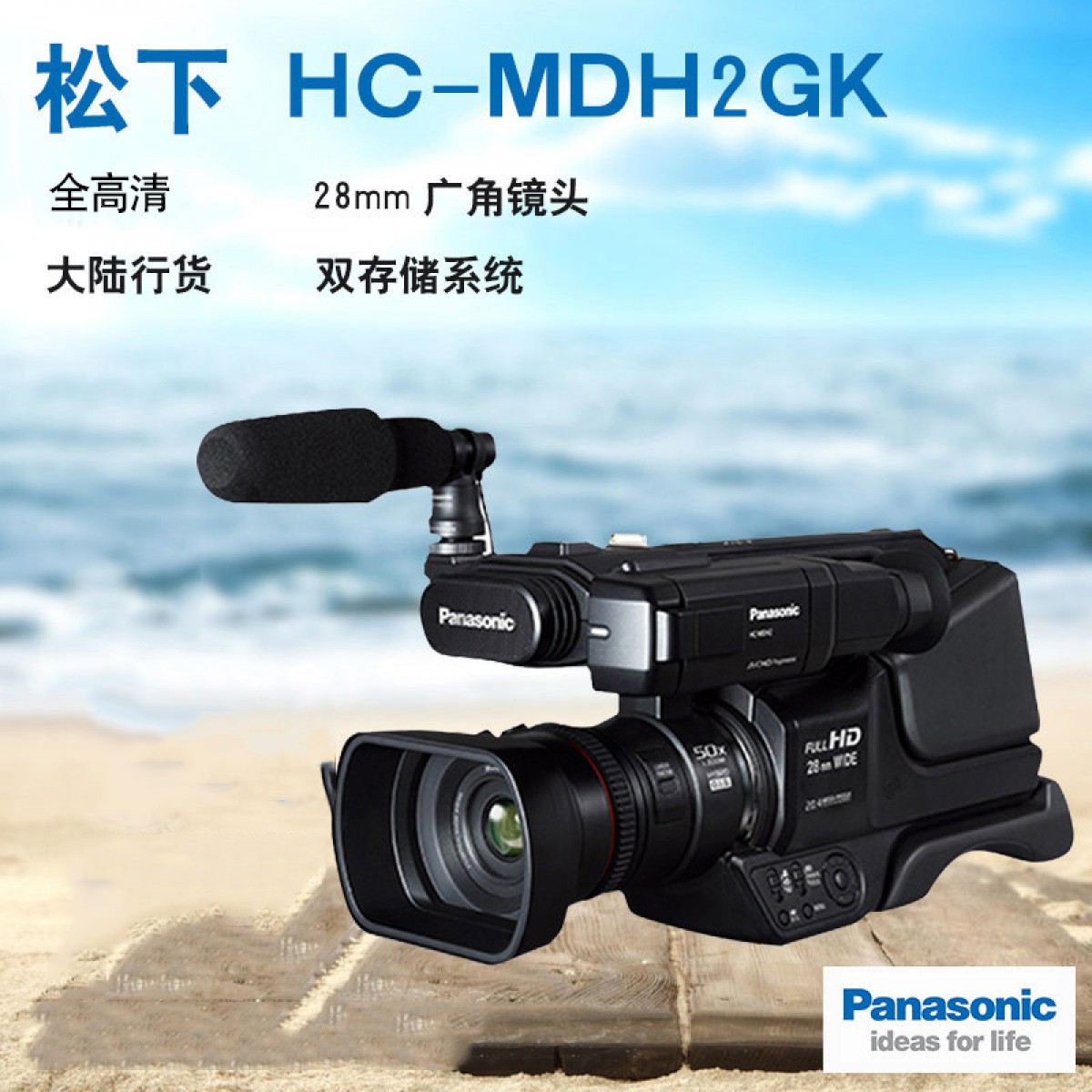 Panasonic/松下 HC-MDH2GK MDH2 肩扛婚庆高清摄像机联保