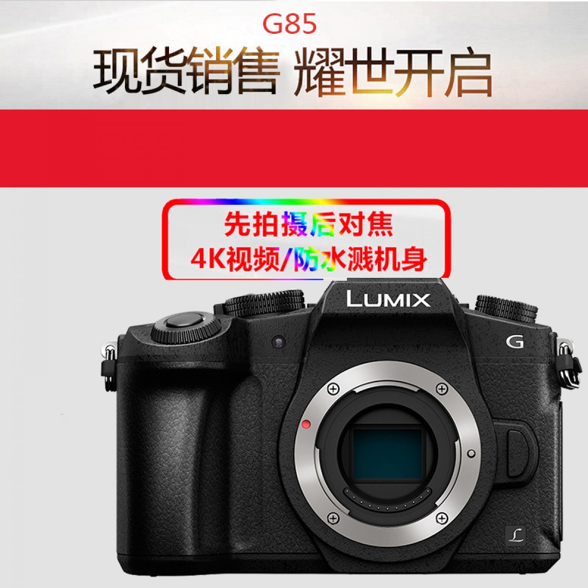 现货 Panasonic /松下DMC-G85微单相机G85高清数码4K防抖相机单机