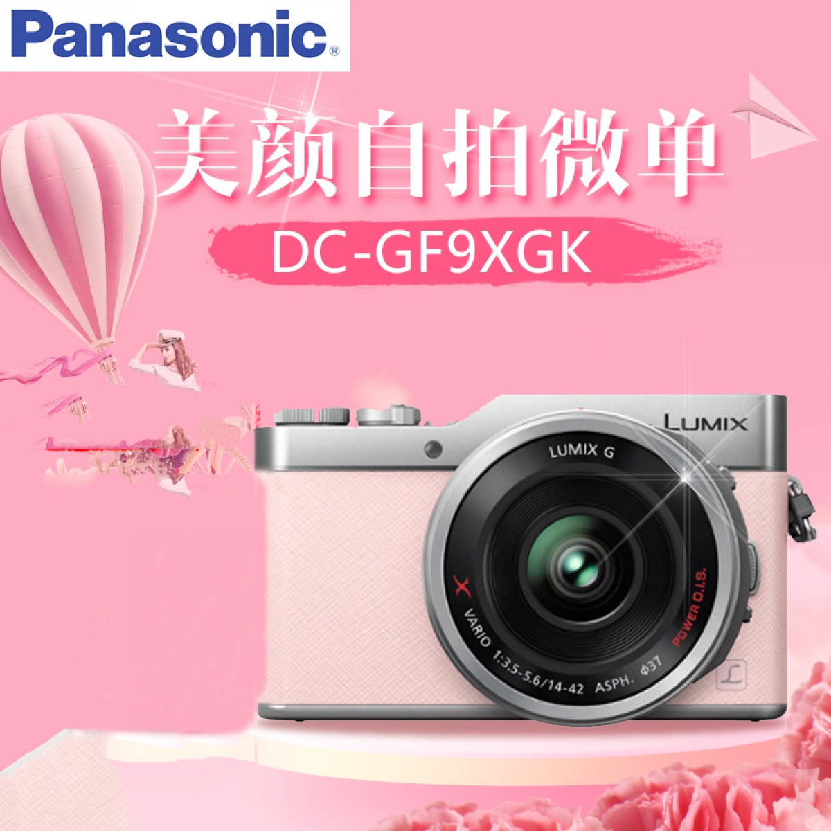 Panasonic/松下 DC-GF9XGK数码微单电相机美颜自拍正品国行