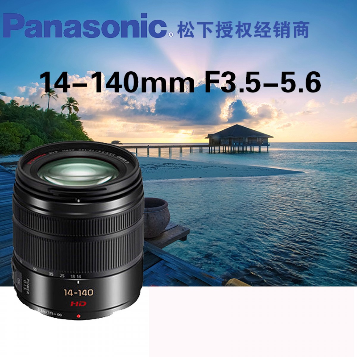 Panasonic/松下 H-FS14140GK 14-140mm F3.5-5.6 二代镜头