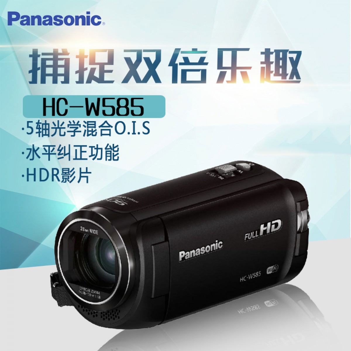 Panasonic/松下 HC-W585GK 高清数码摄像机 双摄像头 家用闪存DV