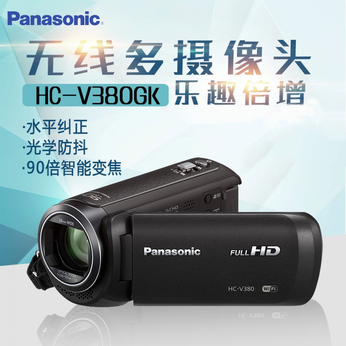 Panasonic/松下 HC-V380GK 高清家用摄像机 90倍智能变焦支持WIFI