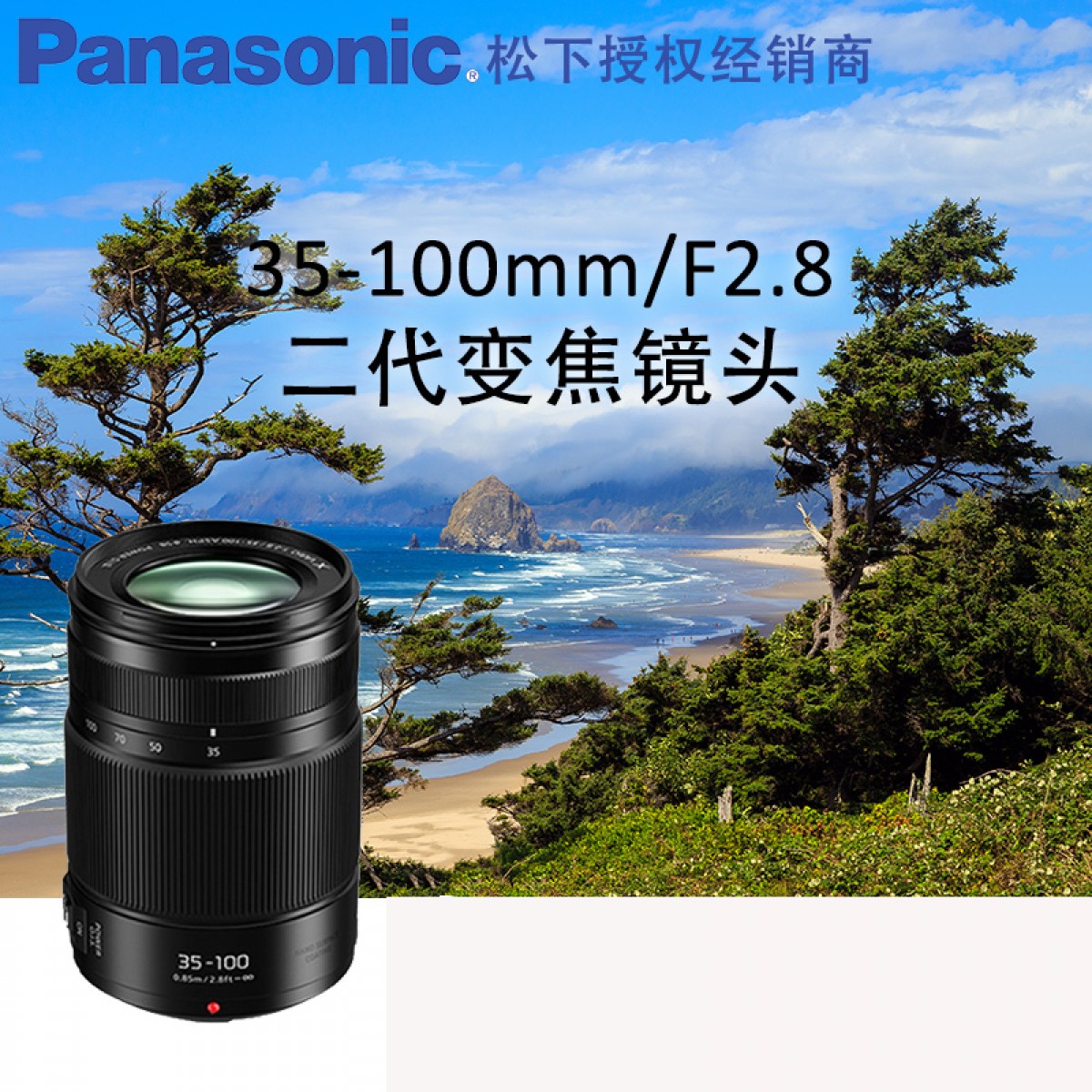 Panasonic/松下H-HSA35100GK 35-100mm/F2.8 二代变焦镜头