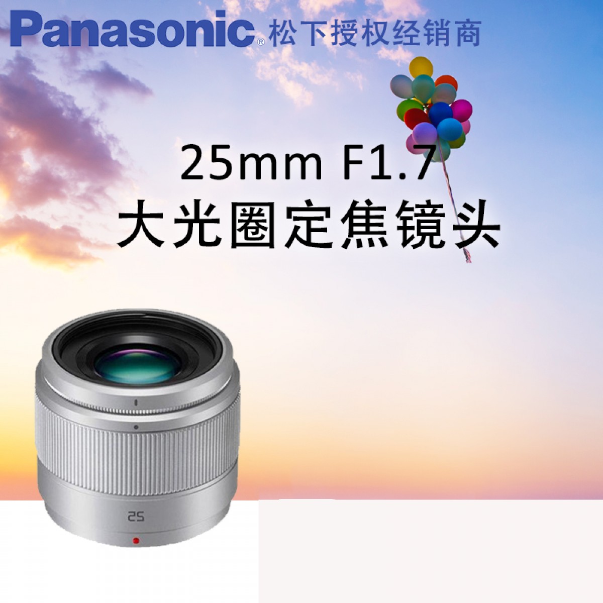 银色 Panasonic/松下 H-H025GK 25mm F1.7镜头 大光圈定焦镜头