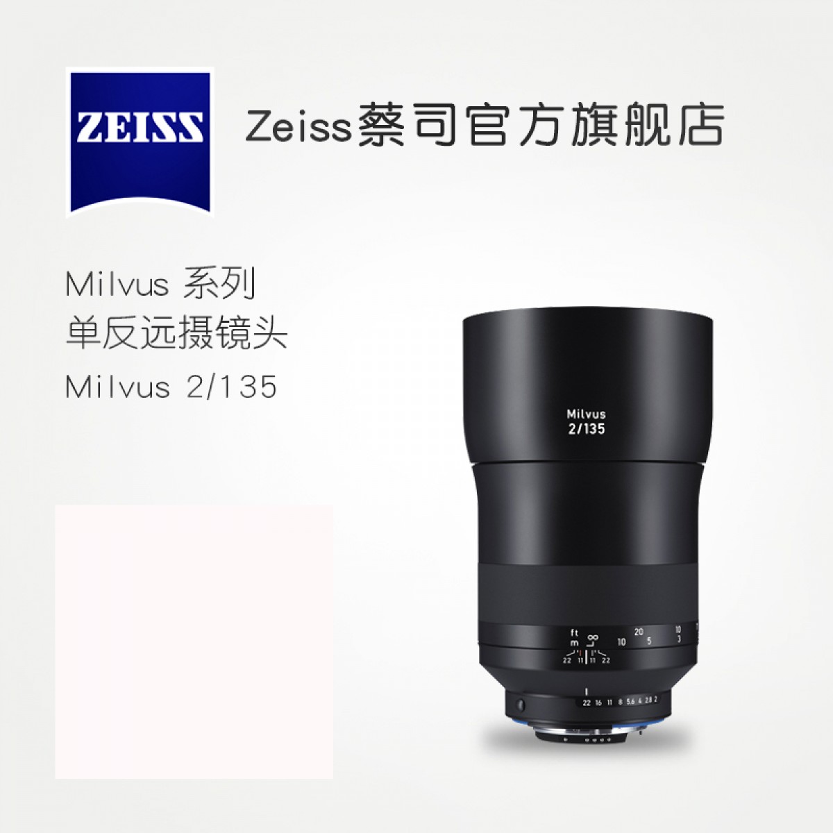 蔡司/Zeiss Milvus 2/135 ZE 佳能口 ZF.2 尼康口 远摄定焦镜头