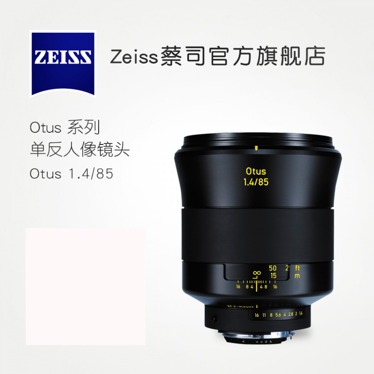 ZEISS/蔡司 Otus 1.4/85mm ZF.2 尼康口 85 1.4 单反人像镜头