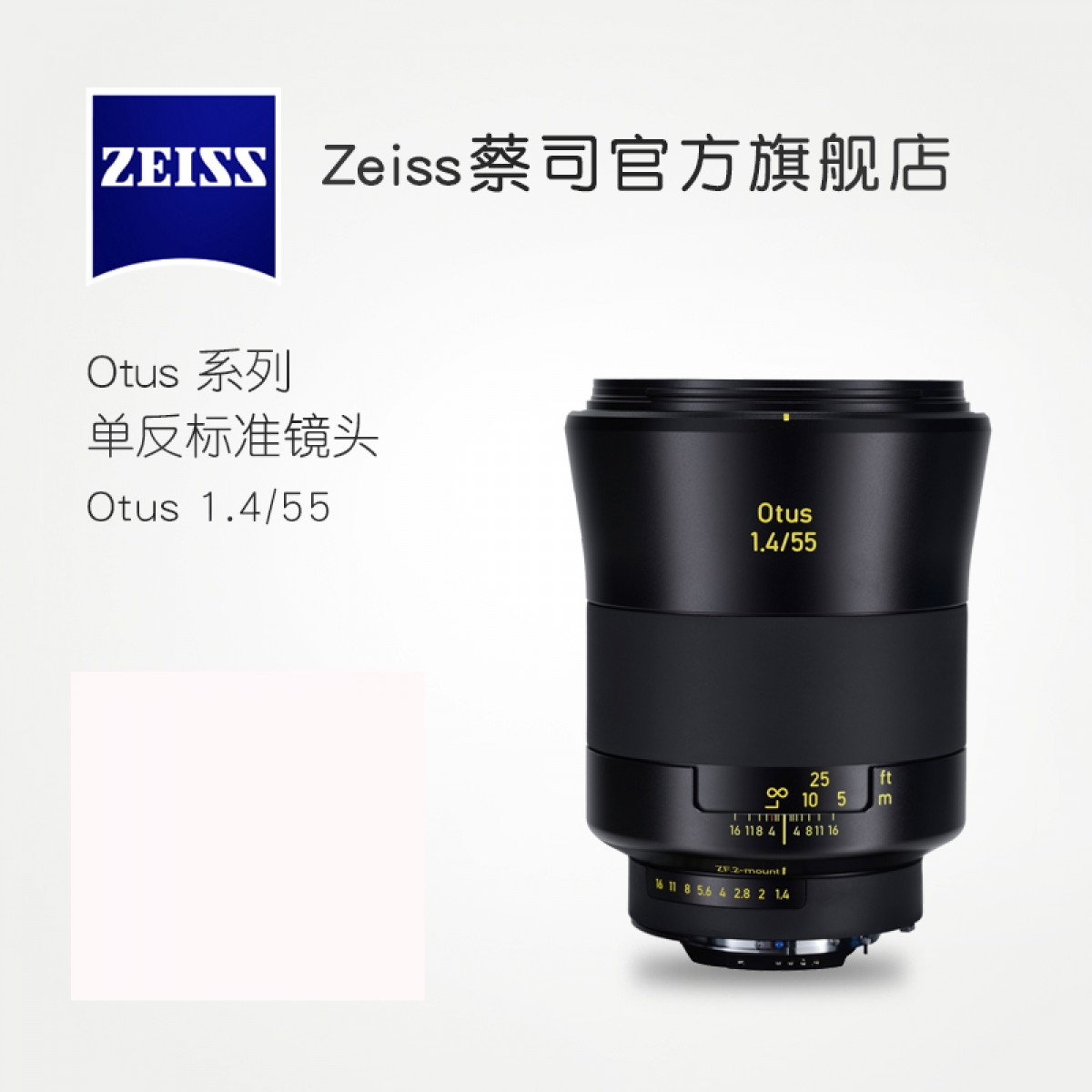 ZEISS/蔡司 Otus 1.4/55mm ZF.2 尼康口 55 1.4 单反人像风景镜头