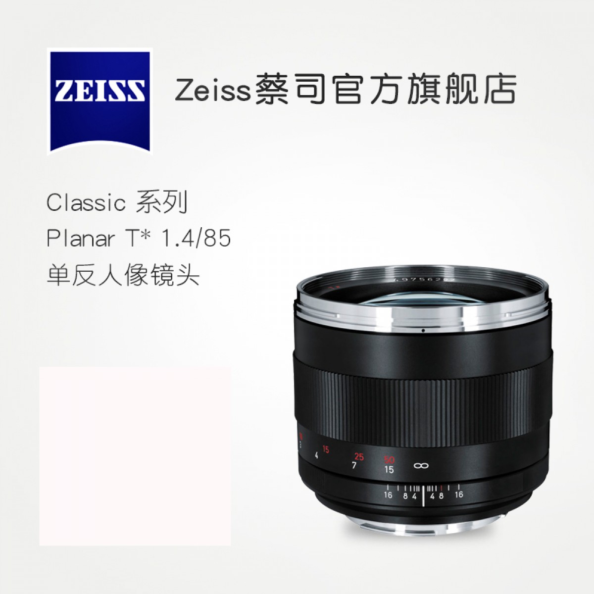 ZEISS/蔡司 Planar T* 1.4/85mm ZE 佳能口 85 1.4 单反人像镜头