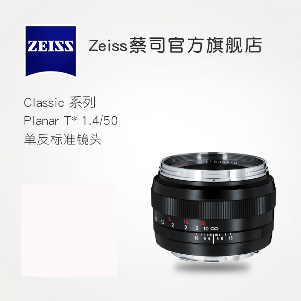 ZEISS/蔡司 Planar T* 1.4/50mm ZE 佳能口 50 1.4 单反标准镜头