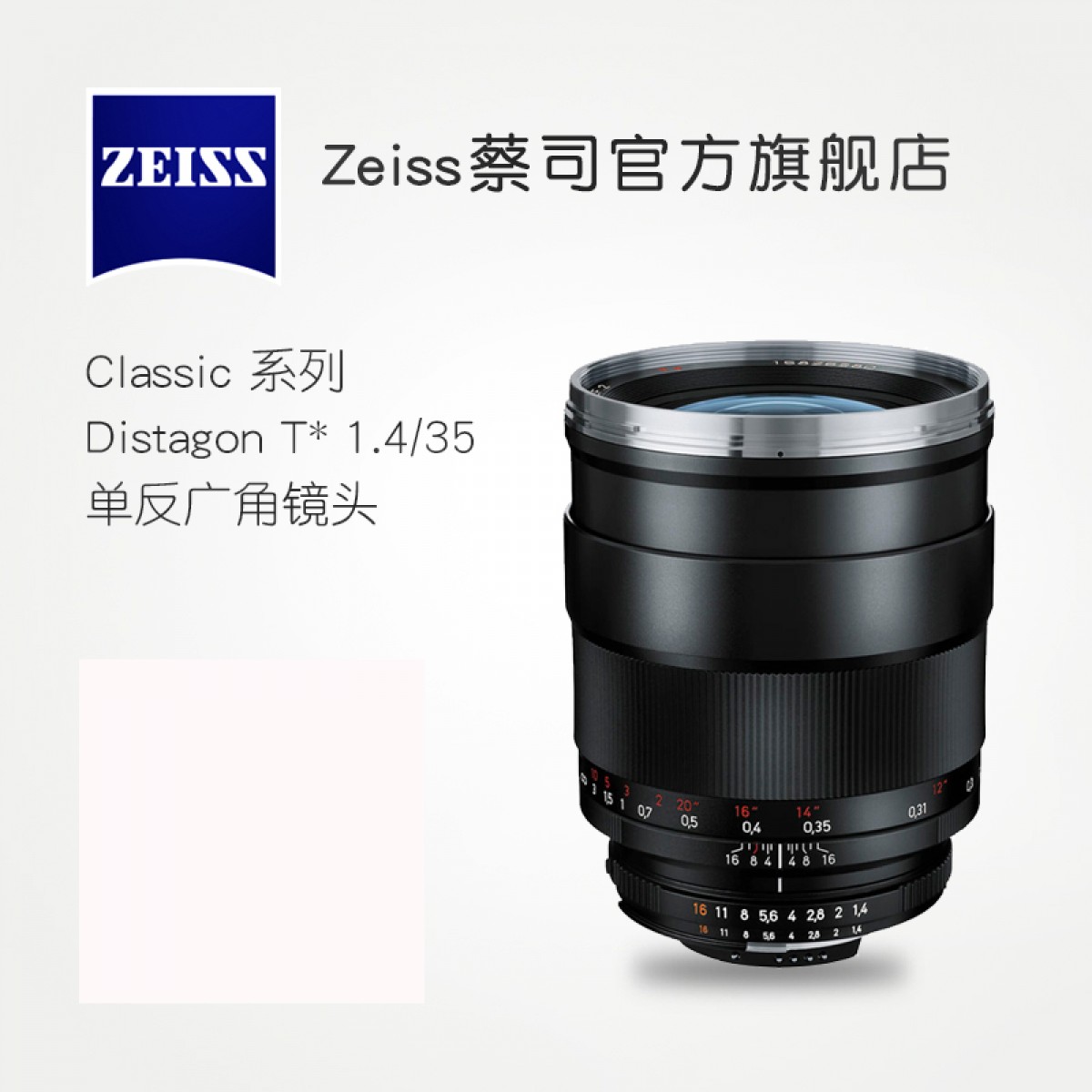 ZEISS/蔡司 Distagon T* 1.4/35mm ZF.2 尼康口单反广角镜头