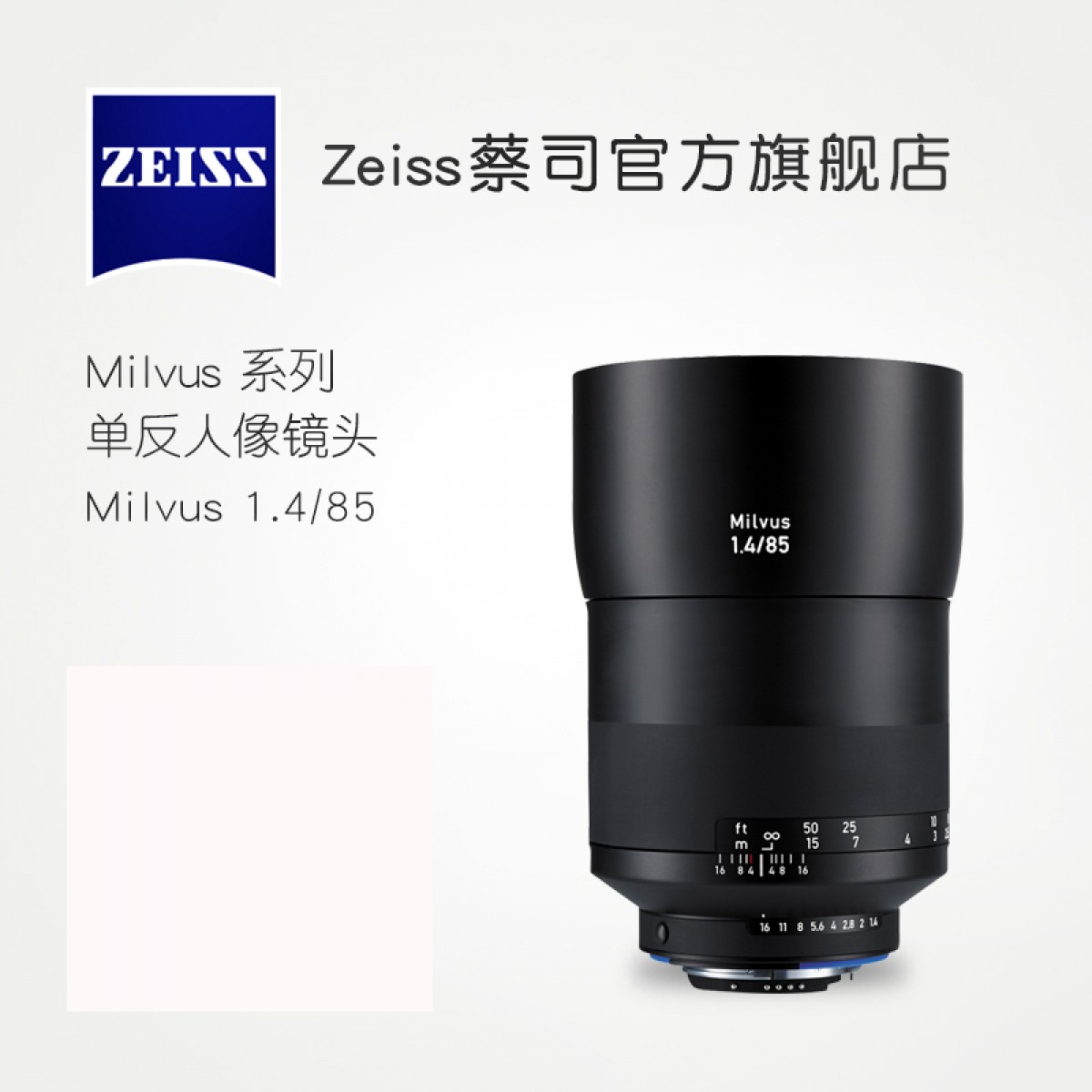 ZEISS/蔡司 Milvus 1.4/85 ZE ZF.2 佳能 尼康口 85mm1.4人像镜头