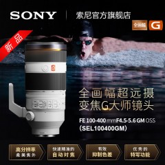 Sony/索尼 FE 100-400mm F4.5–5.6GM SEL100400GM 全画幅 镜头