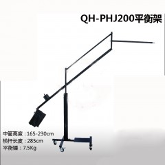 Qihe起鹤牌QH-PHJ200平衡架 横臂灯架