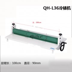Qihe起鹤牌QH-L36英寸冷裱机 1米覆膜机