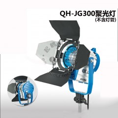 Qihe起鹤牌QH-JG300透射式聚光灯 舞台灯光