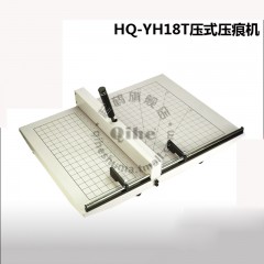 Qihe起鹤牌QH-YH18T压式压痕机 铁底板折痕机