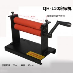 Qihe起鹤牌QH-L10冷裱机 25cm覆膜机