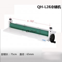 Qihe起鹤牌QH-L28冷裱机 75cm覆膜机