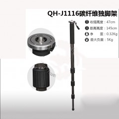 Qihe起鹤牌QH-J1116独脚架 碳纤维