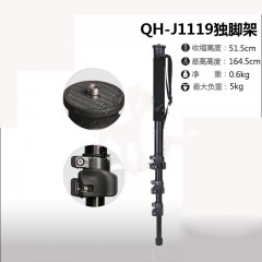 Qihe起鹤牌QH-J1119独脚架 铝合金
