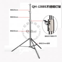 Qihe 起鹤牌 QH-J288s 不锈钢 摄影 灯架