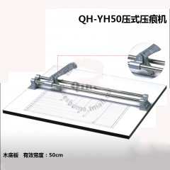 Qihe起鹤牌QH-YH50压式压痕机 木底板折痕机