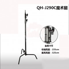 Qihe起鹤牌QH-J290C魔术腿影视灯架 钢管